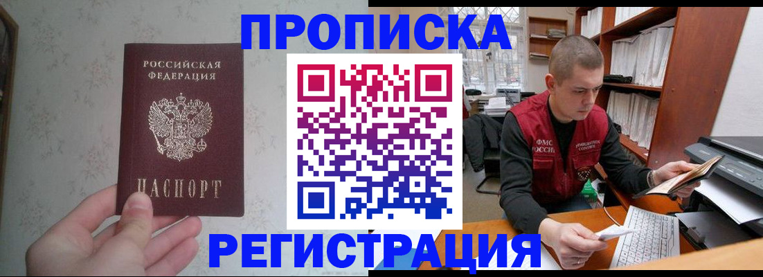 прописка в Семикаракорске
