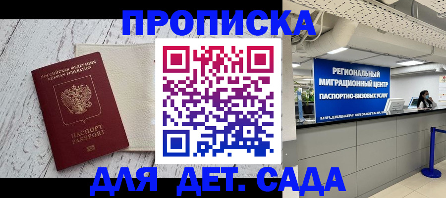 прописка для работы в Семикаракорске
